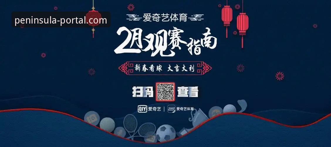 如何像辽宁队激活奇兵一样，解锁半岛体育官网的流畅观赛体验？