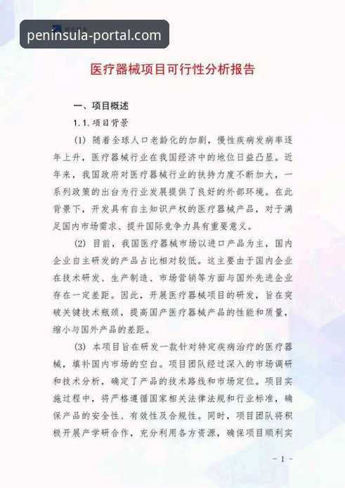 如何安全高效地完成半岛官方网站免费下载？一份专业分析报告